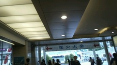 立川駅は大賑わいでした.jpg