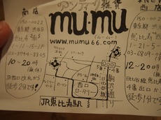８月のイベントはmumuさんの新店舗で行います.jpg